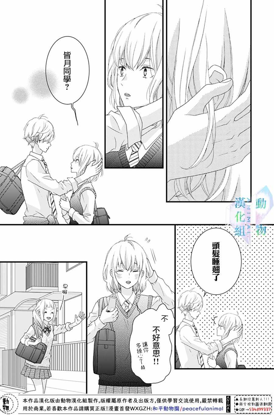 《春日苦短，少年恋爱吧！》漫画最新章节第23话免费下拉式在线观看章节第【7】张图片