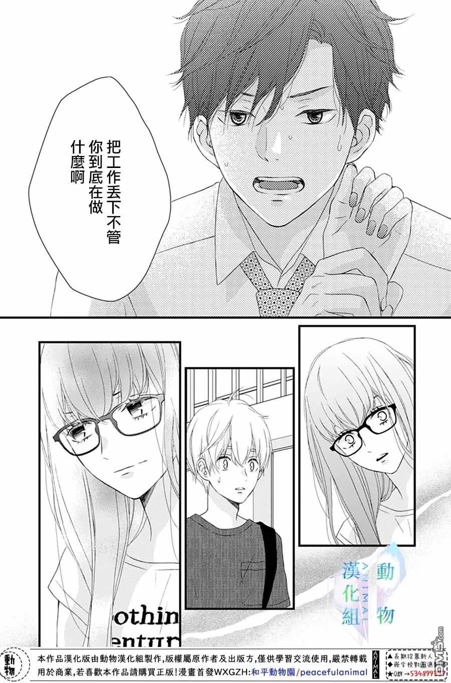 《春日苦短，少年恋爱吧！》漫画最新章节第19话免费下拉式在线观看章节第【23】张图片