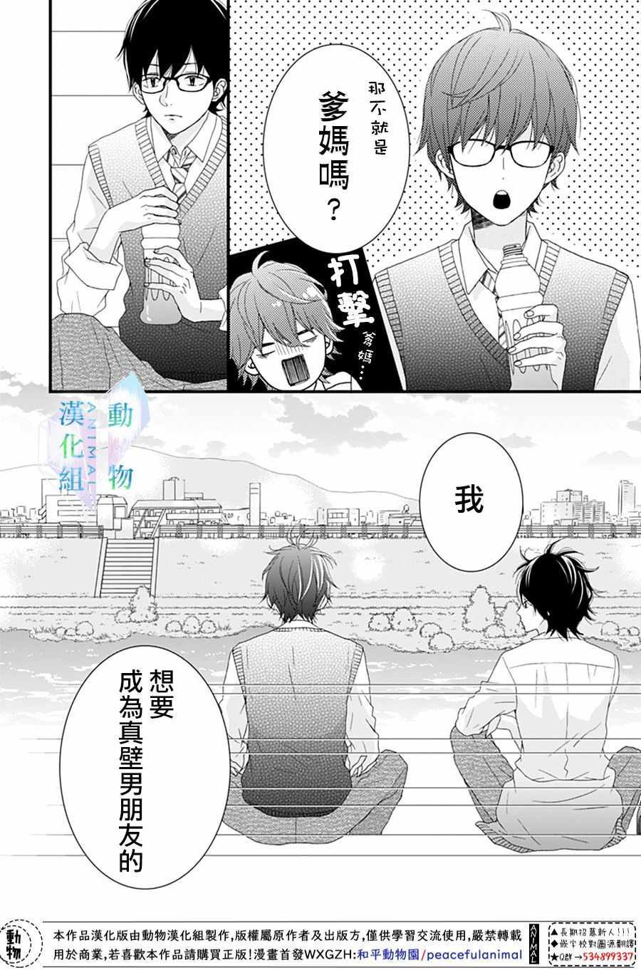 《春日苦短，少年恋爱吧！》漫画最新章节第15话免费下拉式在线观看章节第【12】张图片