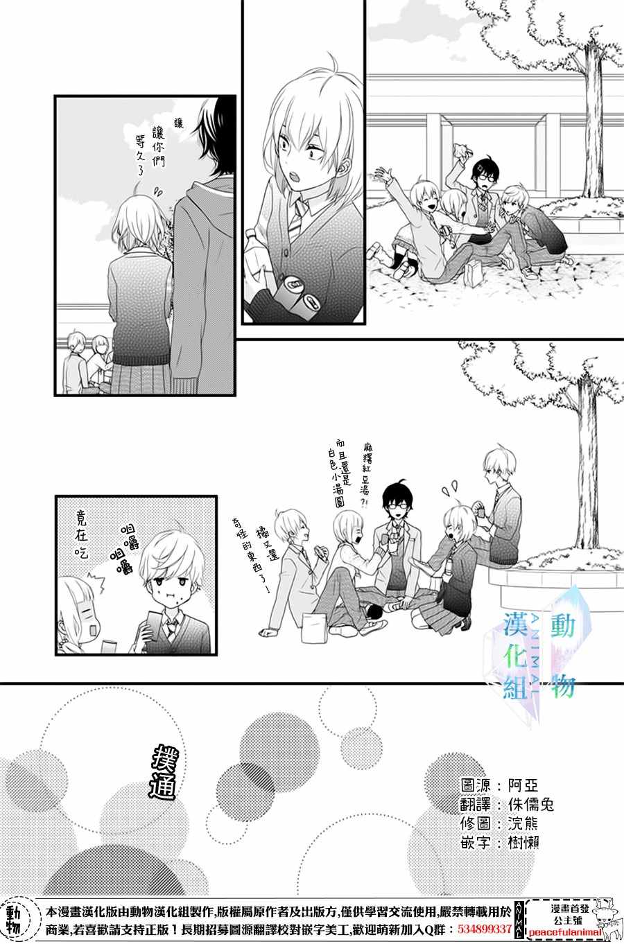 《春日苦短，少年恋爱吧！》漫画最新章节第2话免费下拉式在线观看章节第【23】张图片