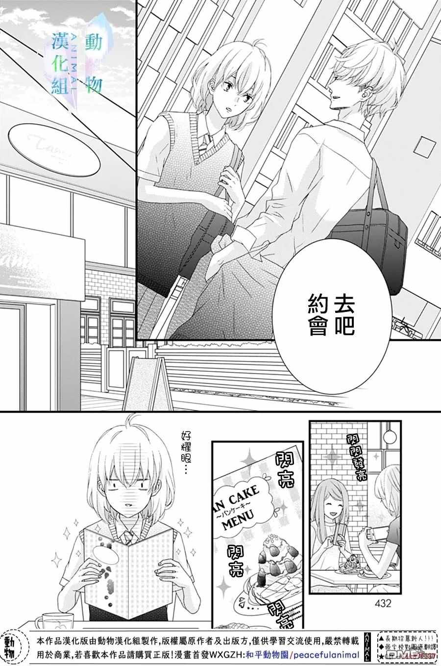 《春日苦短，少年恋爱吧！》漫画最新章节第21话免费下拉式在线观看章节第【10】张图片