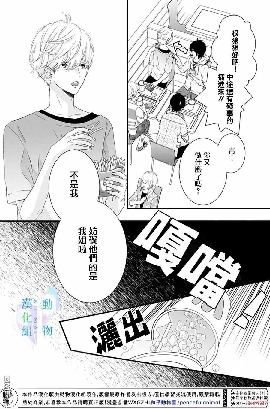 《春日苦短，少年恋爱吧！》漫画最新章节第18话免费下拉式在线观看章节第【24】张图片