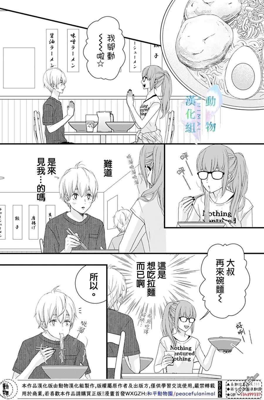 《春日苦短，少年恋爱吧！》漫画最新章节第19话免费下拉式在线观看章节第【8】张图片