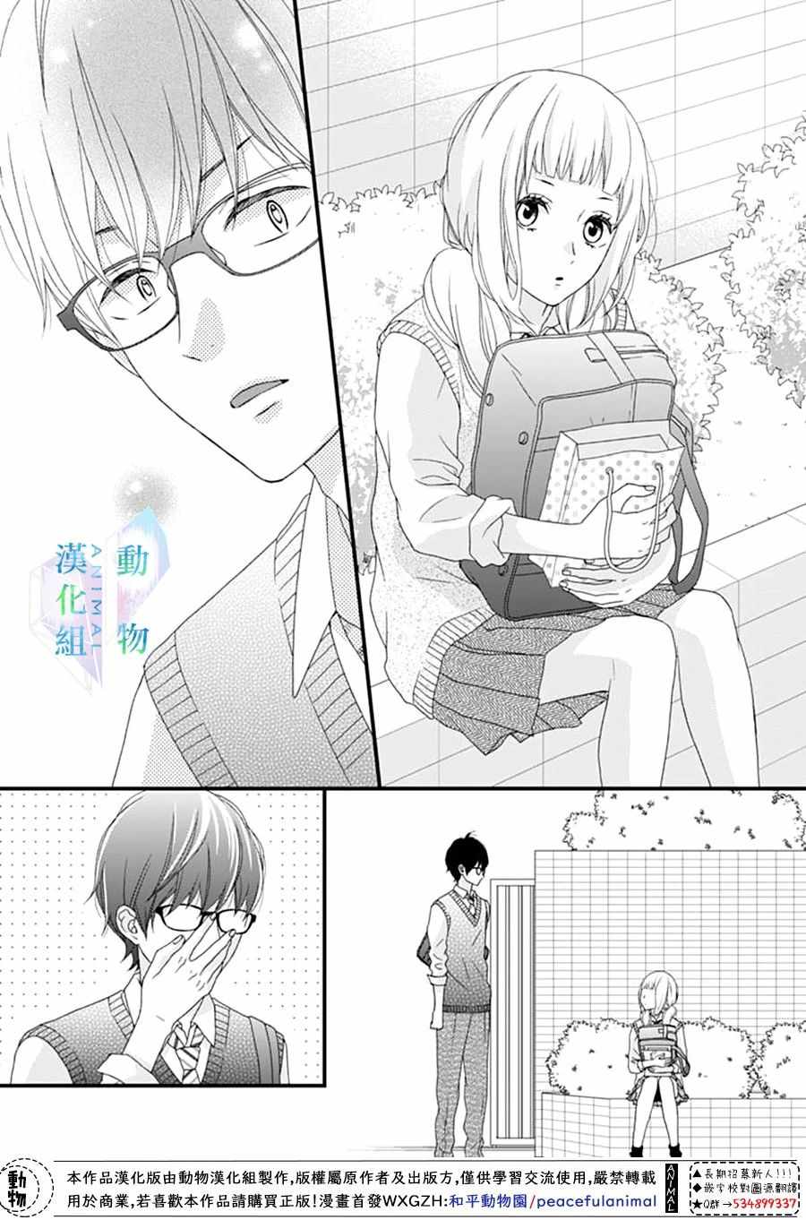 《春日苦短，少年恋爱吧！》漫画最新章节第10话免费下拉式在线观看章节第【13】张图片