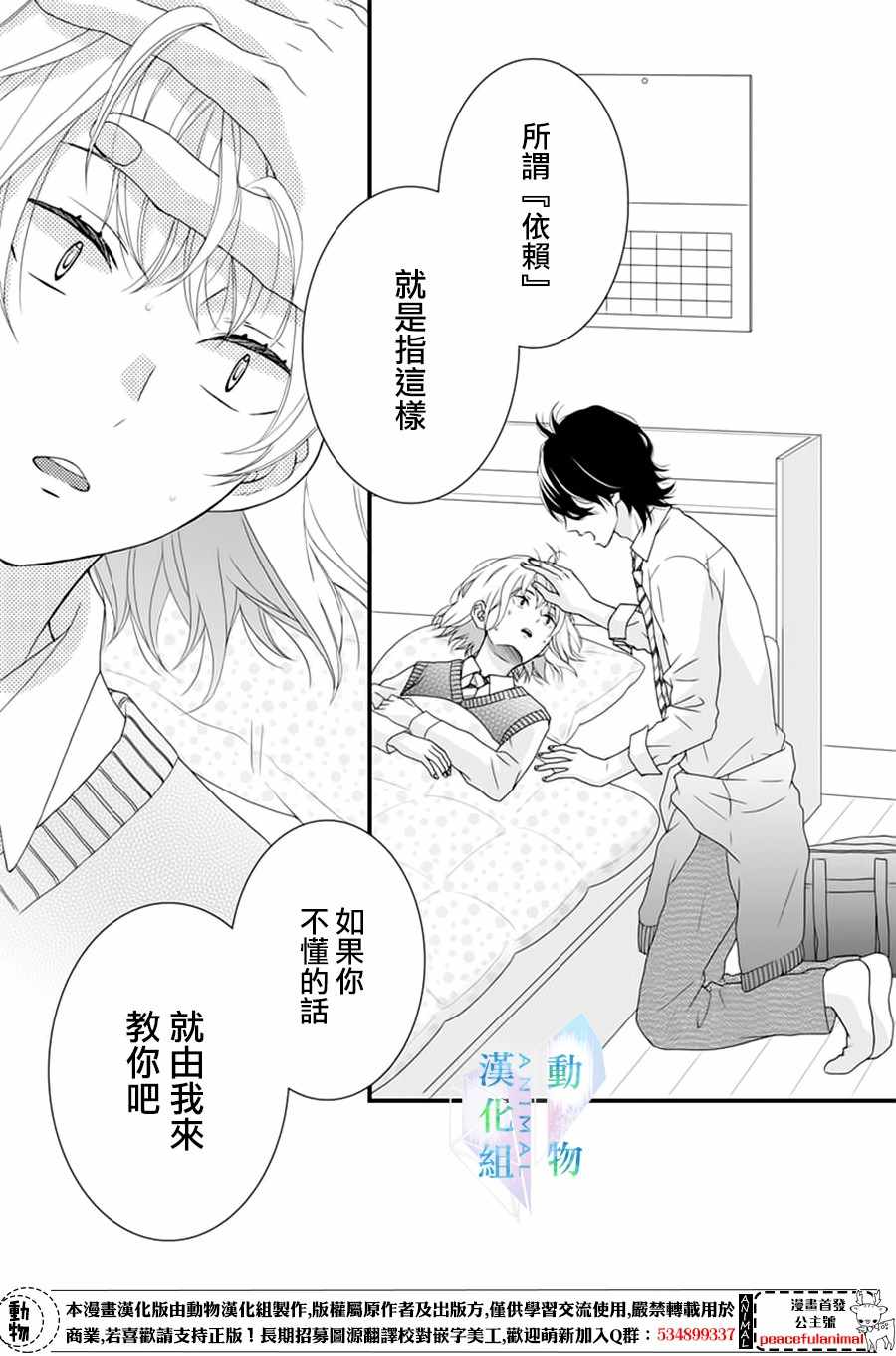 《春日苦短，少年恋爱吧！》漫画最新章节第6话免费下拉式在线观看章节第【19】张图片