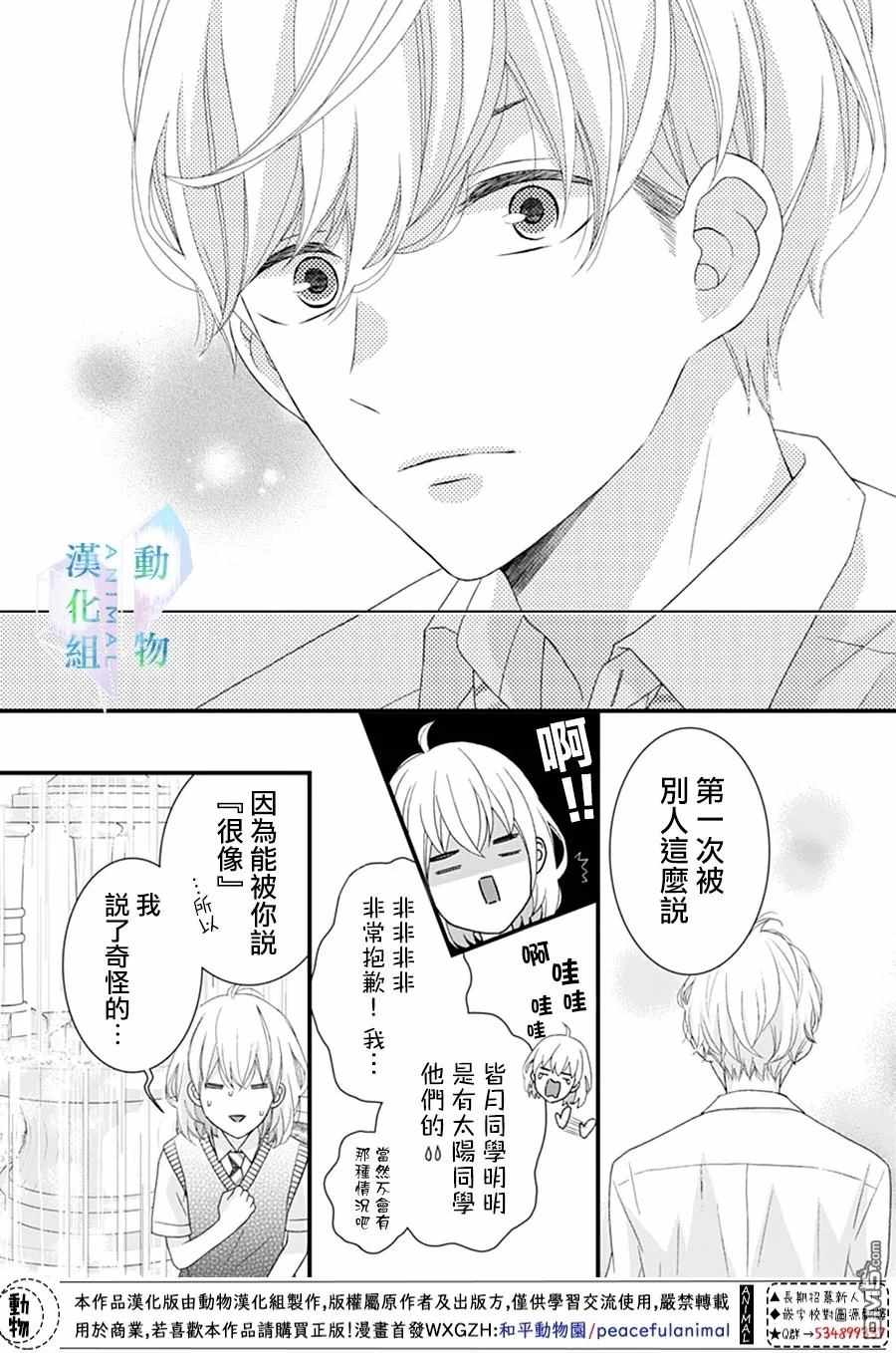 《春日苦短，少年恋爱吧！》漫画最新章节第21话免费下拉式在线观看章节第【23】张图片