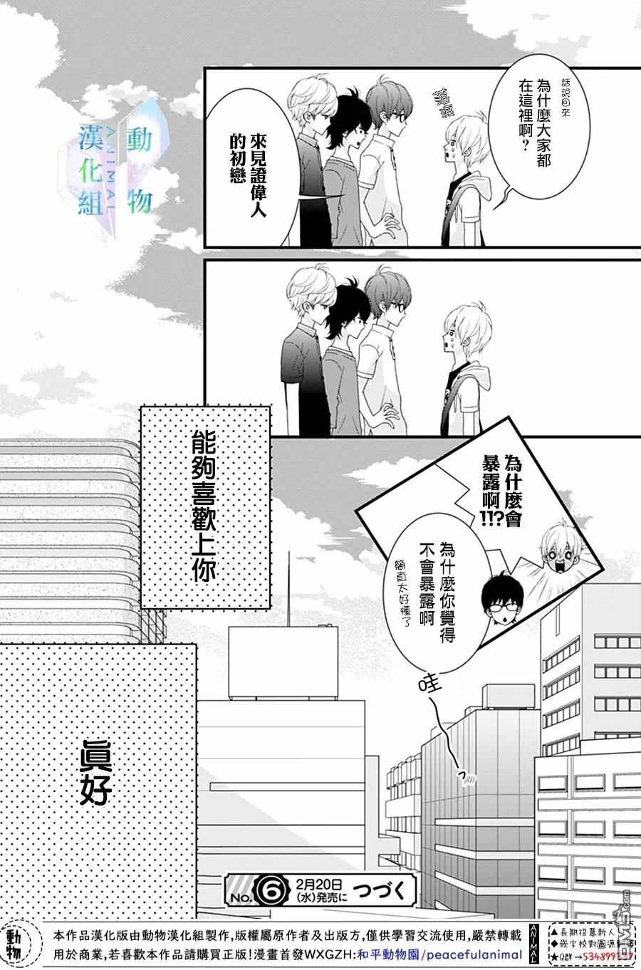 《春日苦短，少年恋爱吧！》漫画最新章节第20话免费下拉式在线观看章节第【26】张图片