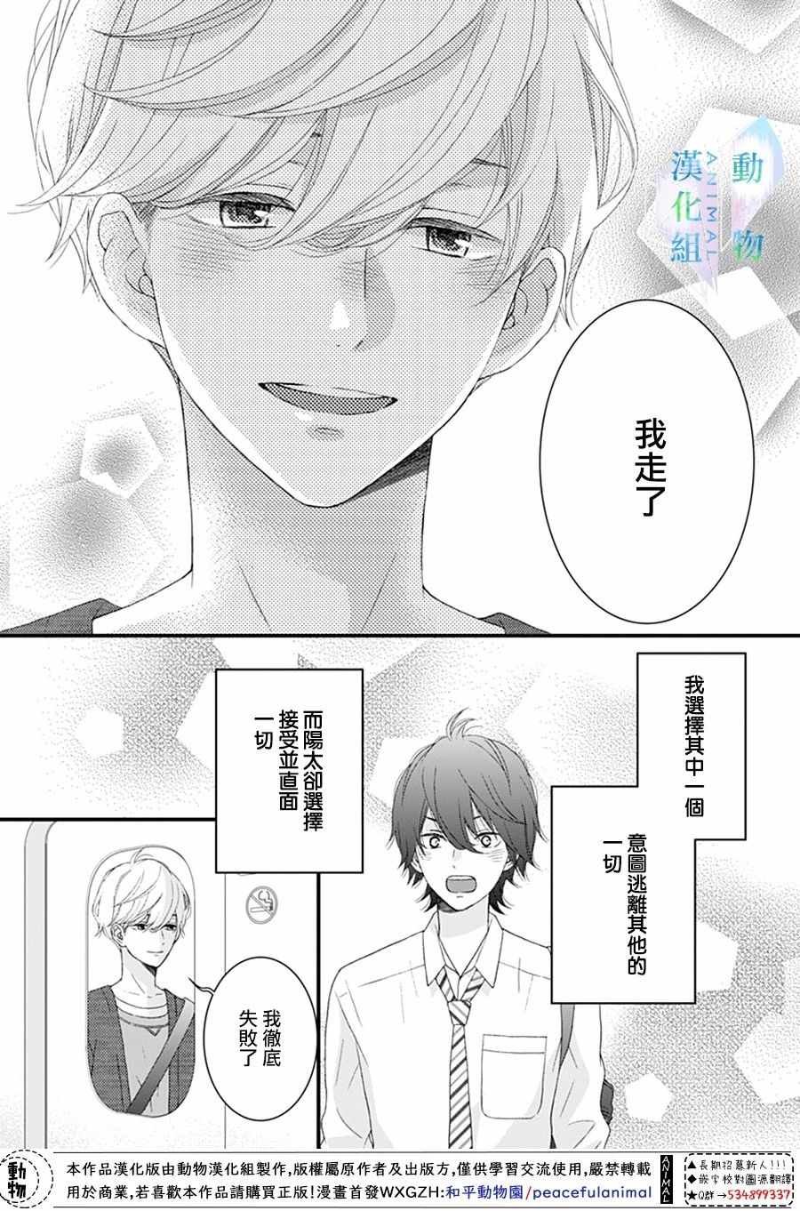 《春日苦短，少年恋爱吧！》漫画最新章节第25话免费下拉式在线观看章节第【17】张图片