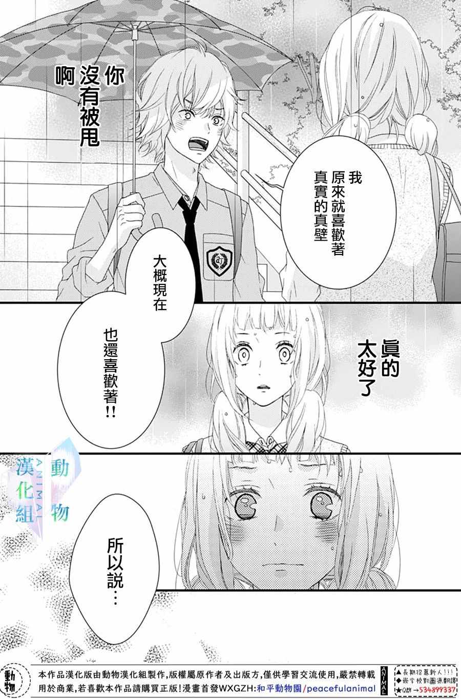 《春日苦短，少年恋爱吧！》漫画最新章节第13话免费下拉式在线观看章节第【11】张图片