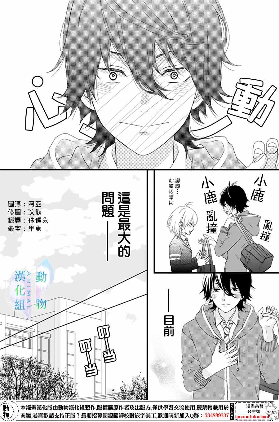 《春日苦短，少年恋爱吧！》漫画最新章节第3话免费下拉式在线观看章节第【4】张图片