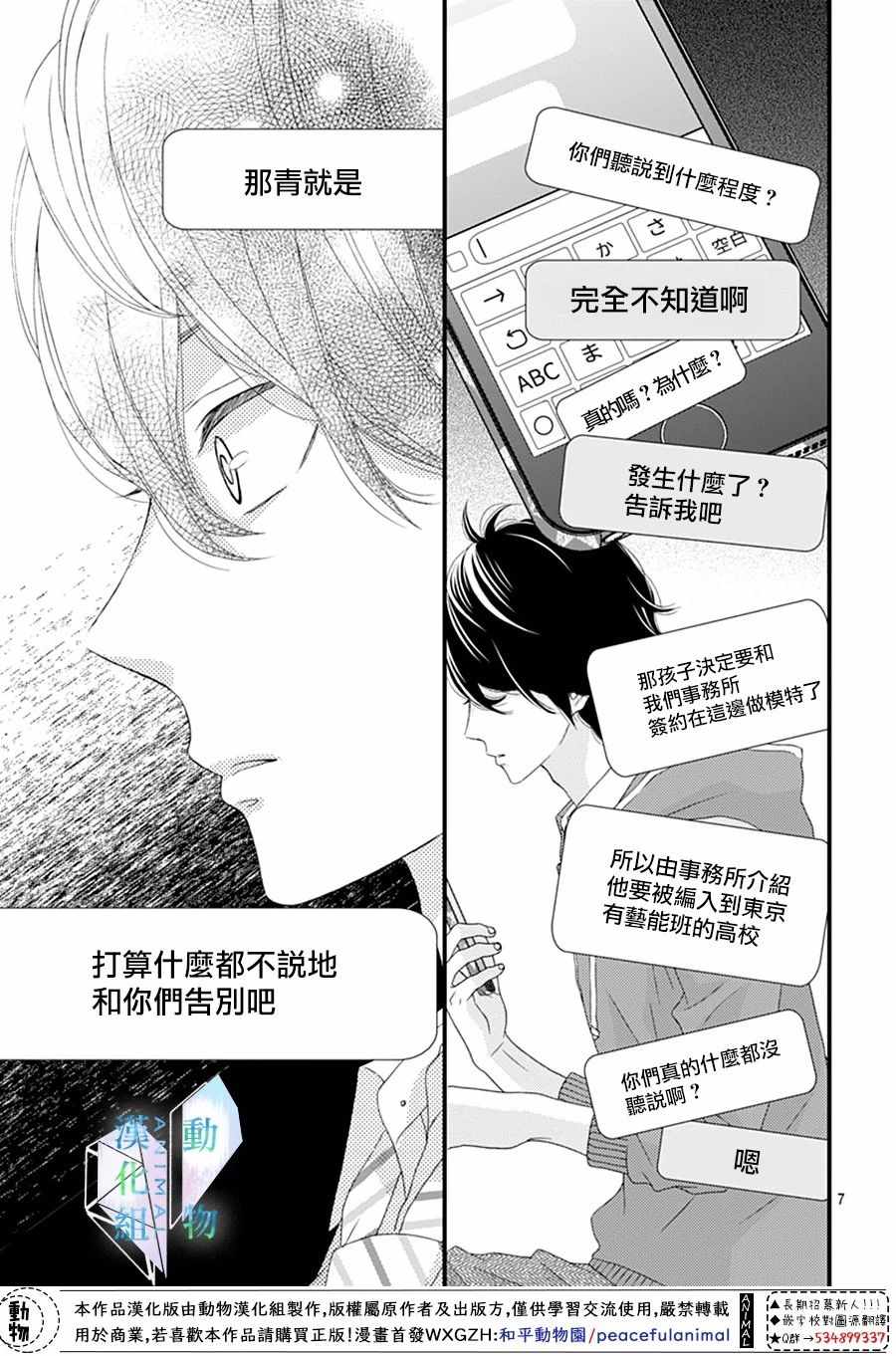 《春日苦短，少年恋爱吧！》漫画最新章节第25话免费下拉式在线观看章节第【7】张图片