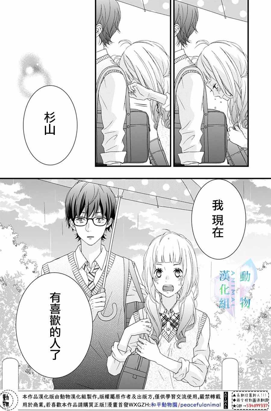 《春日苦短，少年恋爱吧！》漫画最新章节第13话免费下拉式在线观看章节第【15】张图片