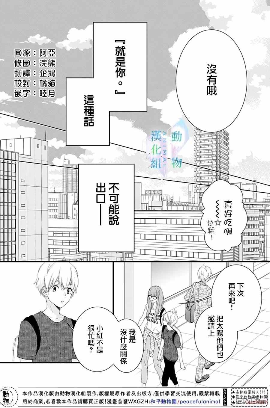 《春日苦短，少年恋爱吧！》漫画最新章节第19话免费下拉式在线观看章节第【10】张图片