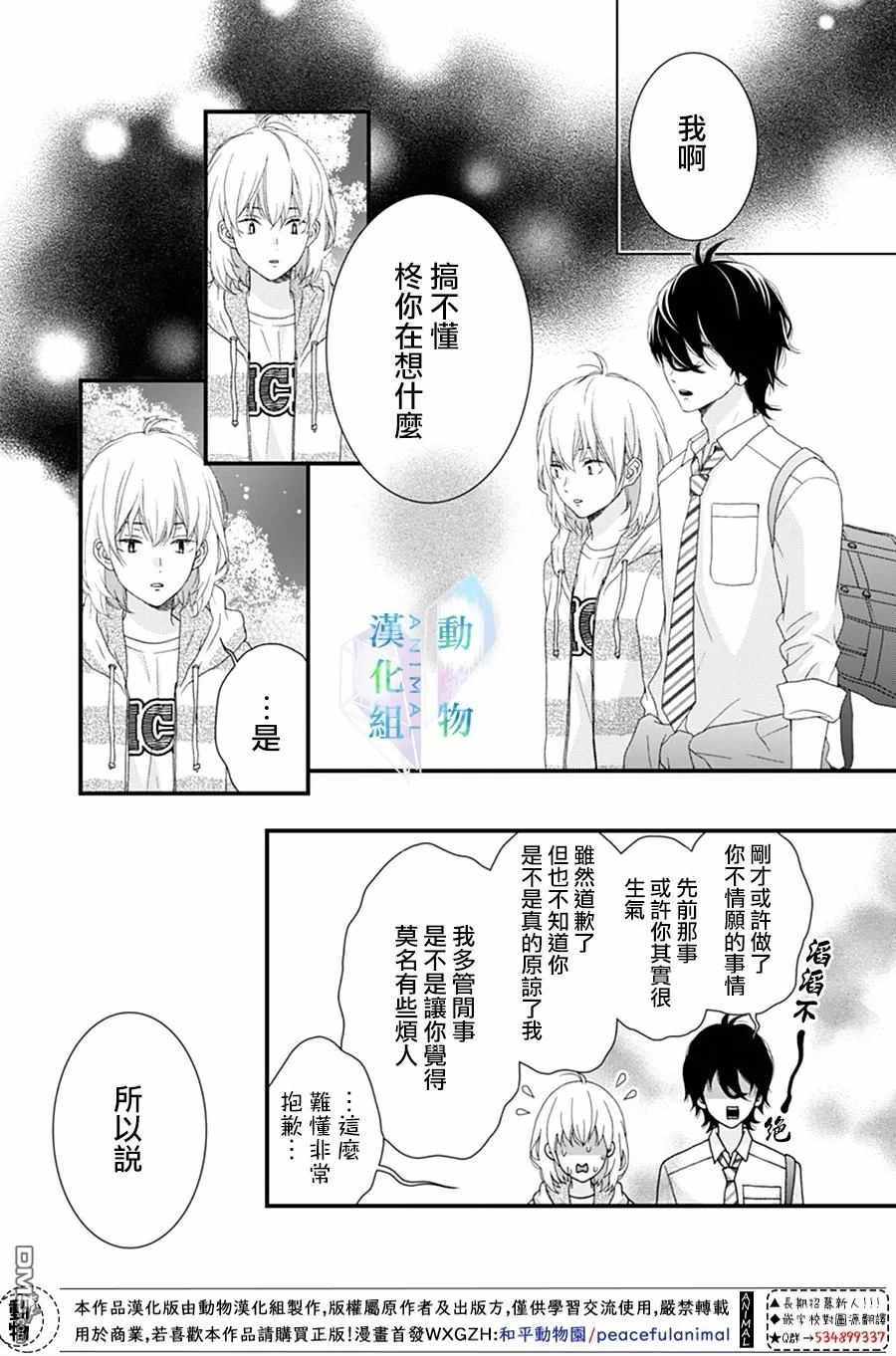《春日苦短，少年恋爱吧！》漫画最新章节第16话免费下拉式在线观看章节第【7】张图片