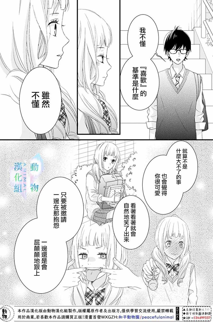 《春日苦短，少年恋爱吧！》漫画最新章节第13话免费下拉式在线观看章节第【18】张图片