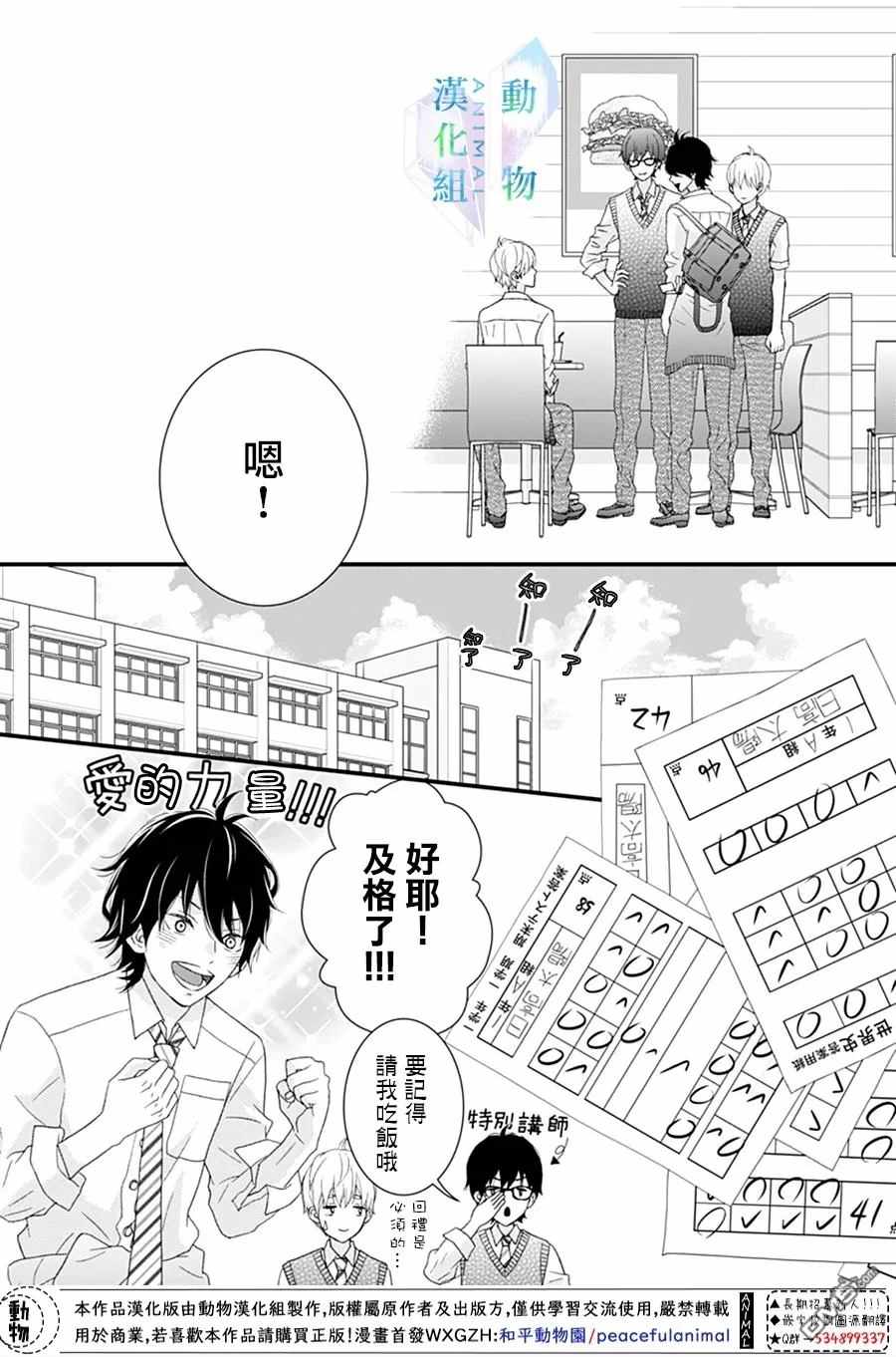 《春日苦短，少年恋爱吧！》漫画最新章节第17话免费下拉式在线观看章节第【8】张图片