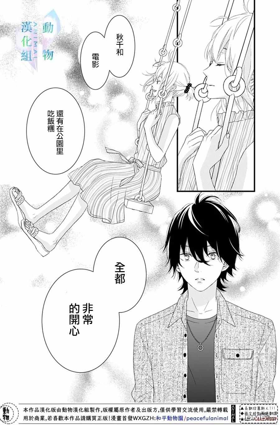 《春日苦短，少年恋爱吧！》漫画最新章节第18话免费下拉式在线观看章节第【12】张图片