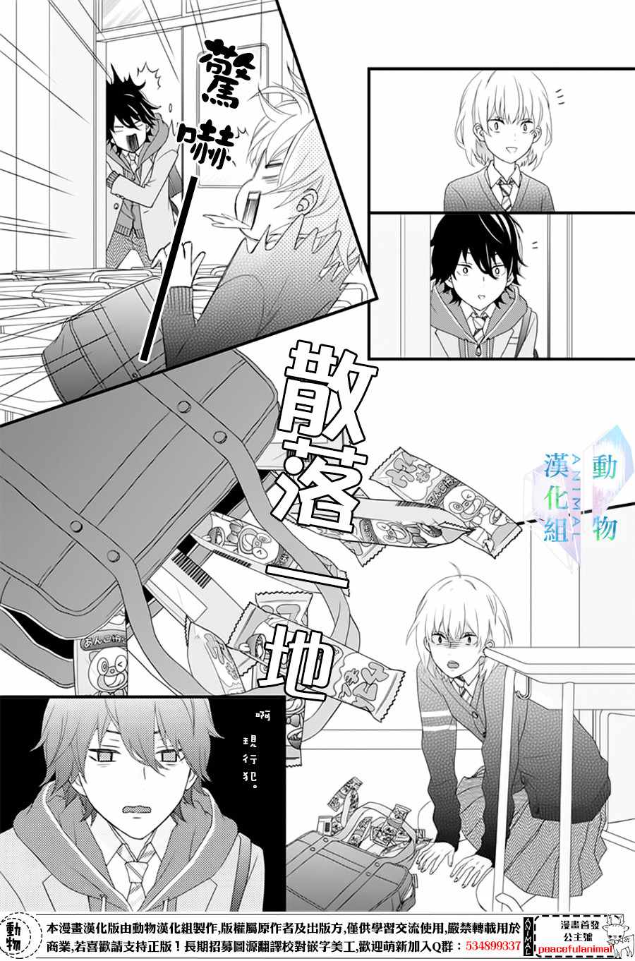 《春日苦短，少年恋爱吧！》漫画最新章节第1话免费下拉式在线观看章节第【27】张图片