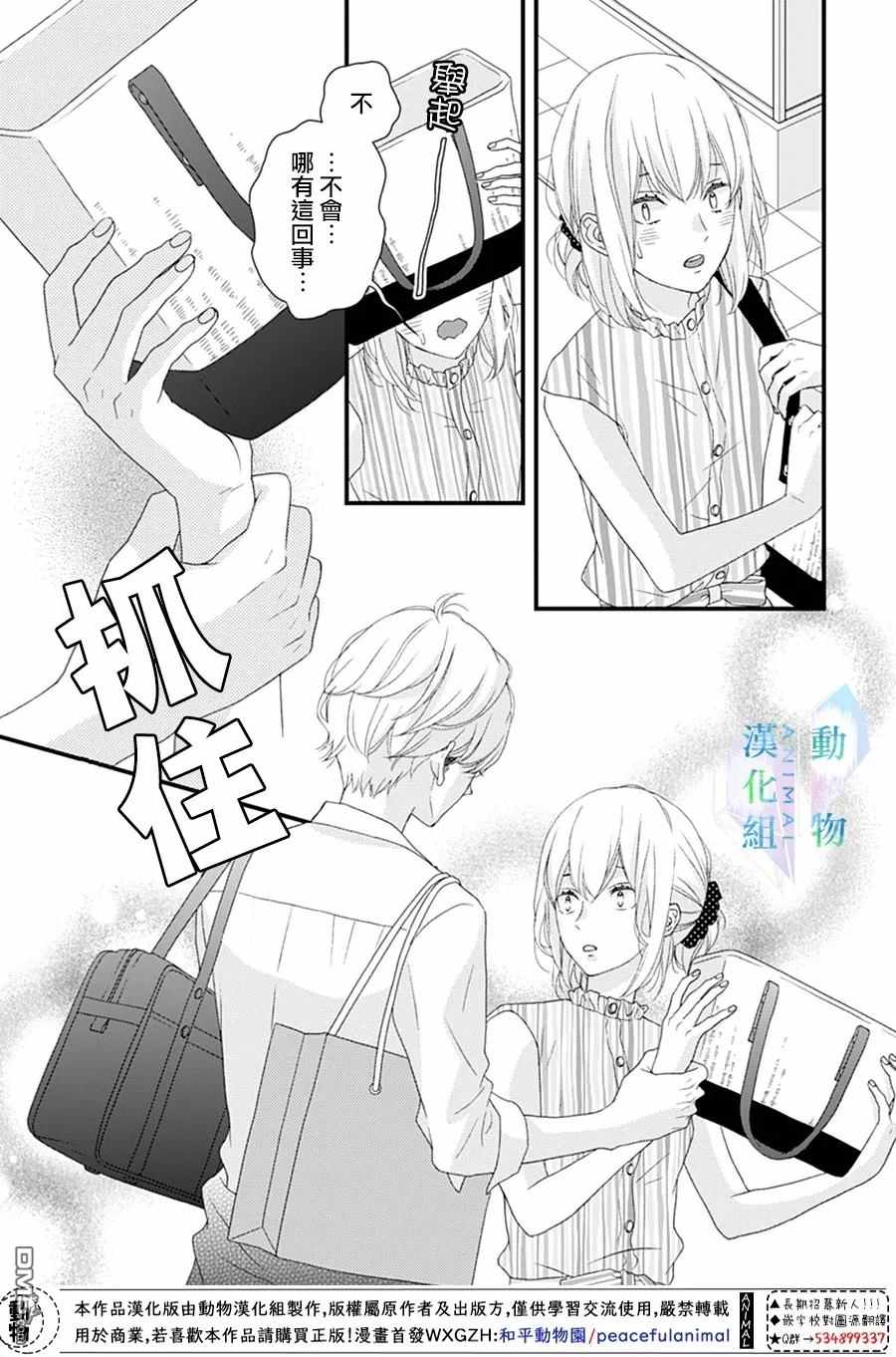 《春日苦短，少年恋爱吧！》漫画最新章节第18话免费下拉式在线观看章节第【21】张图片