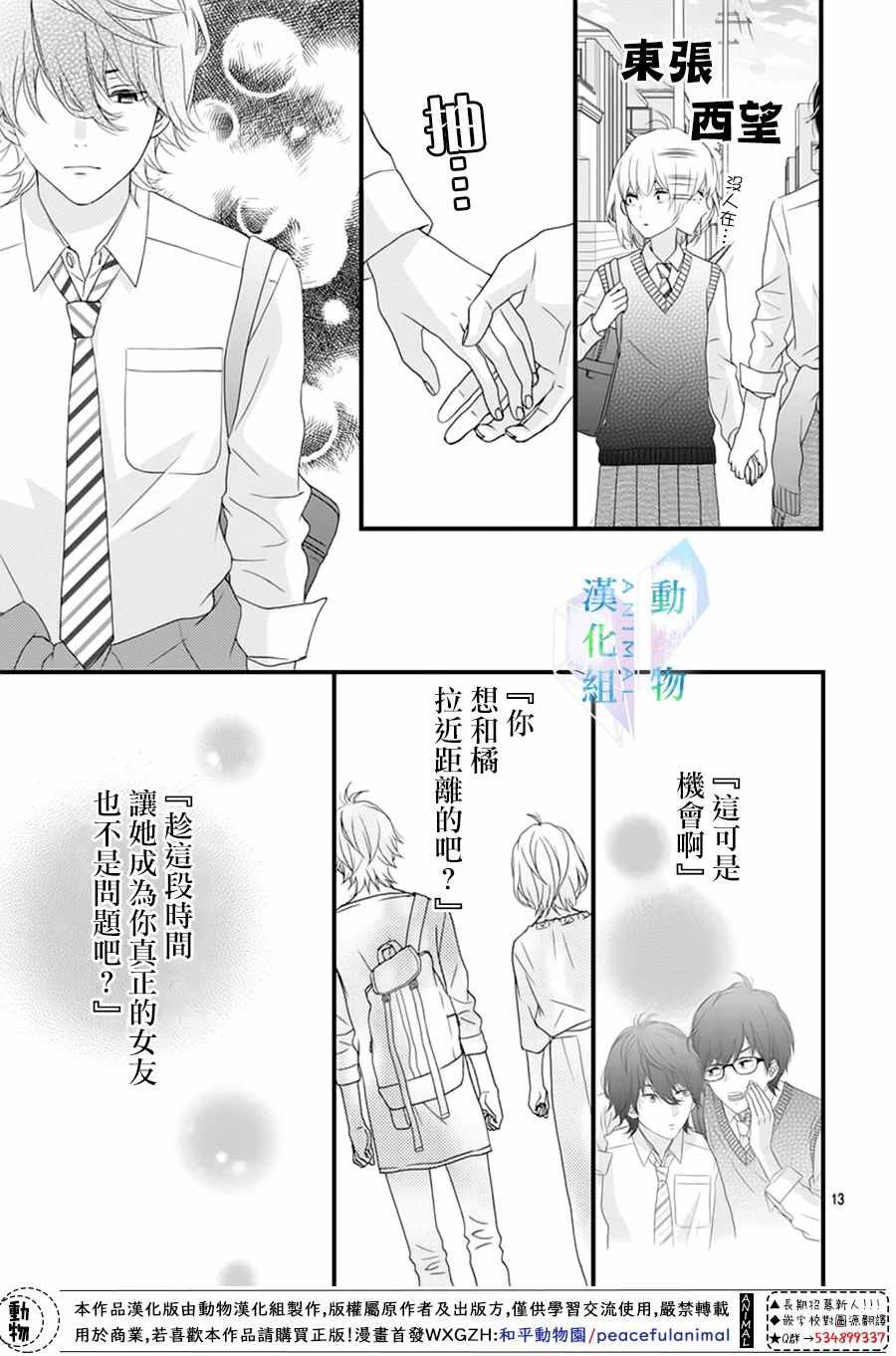 《春日苦短，少年恋爱吧！》漫画最新章节第9话免费下拉式在线观看章节第【13】张图片