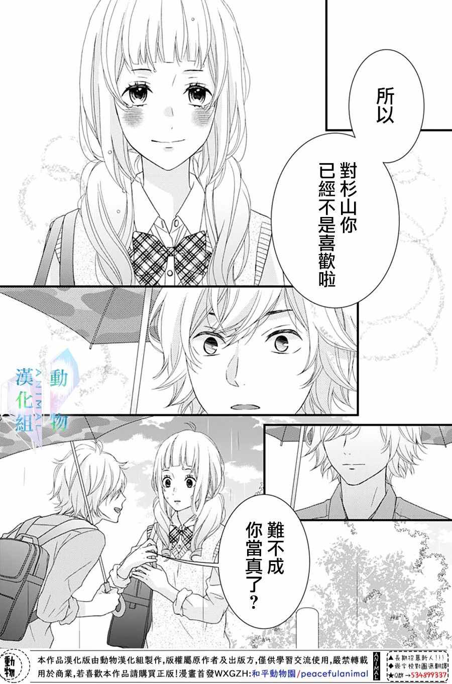 《春日苦短，少年恋爱吧！》漫画最新章节第13话免费下拉式在线观看章节第【16】张图片