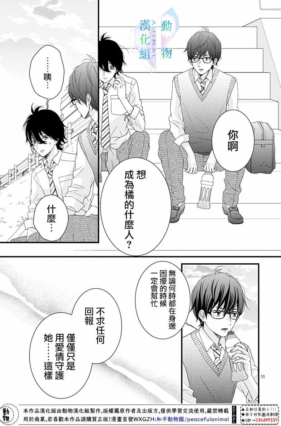 《春日苦短，少年恋爱吧！》漫画最新章节第15话免费下拉式在线观看章节第【11】张图片