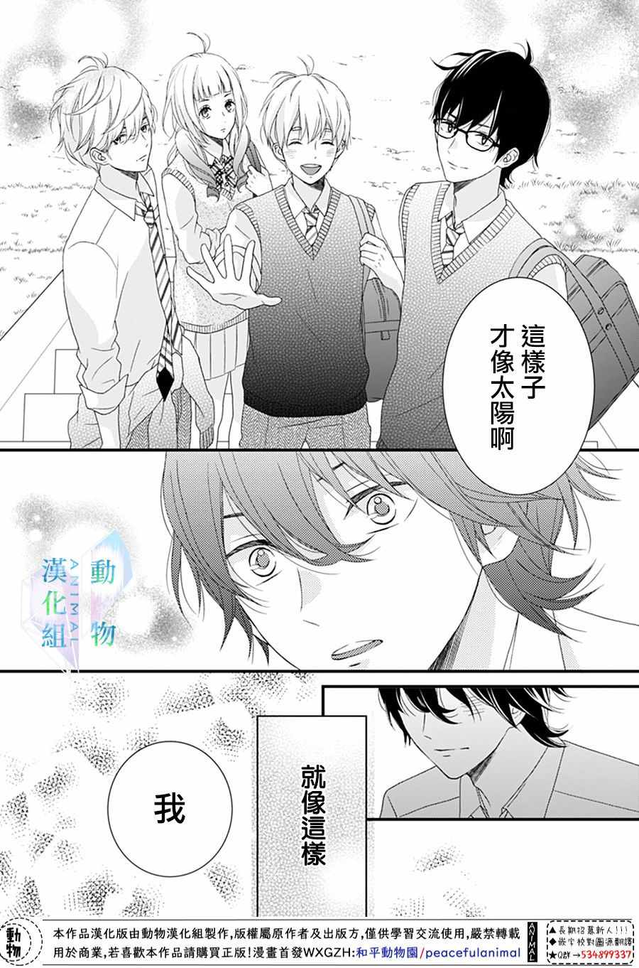 《春日苦短，少年恋爱吧！》漫画最新章节第15话免费下拉式在线观看章节第【22】张图片