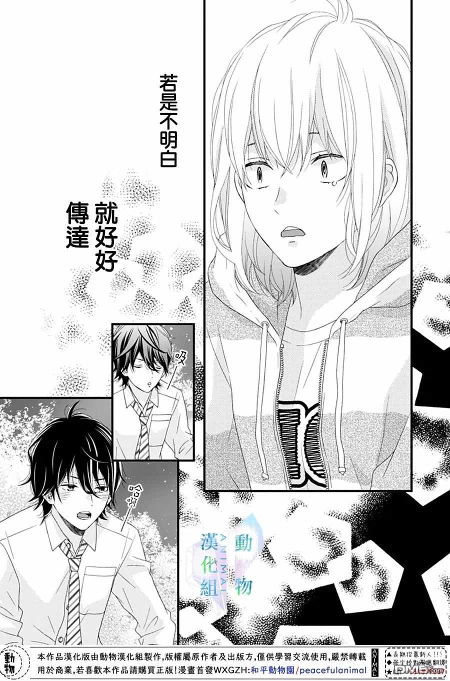 《春日苦短，少年恋爱吧！》漫画最新章节第16话免费下拉式在线观看章节第【17】张图片
