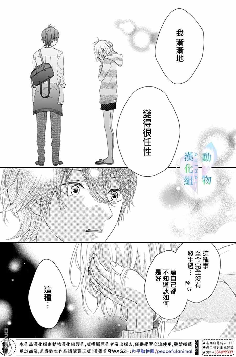 《春日苦短，少年恋爱吧！》漫画最新章节第16话免费下拉式在线观看章节第【11】张图片