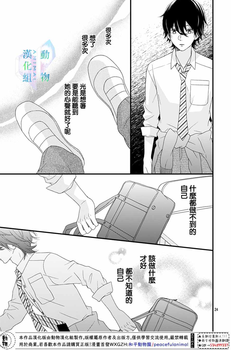 《春日苦短，少年恋爱吧！》漫画最新章节第14话免费下拉式在线观看章节第【24】张图片