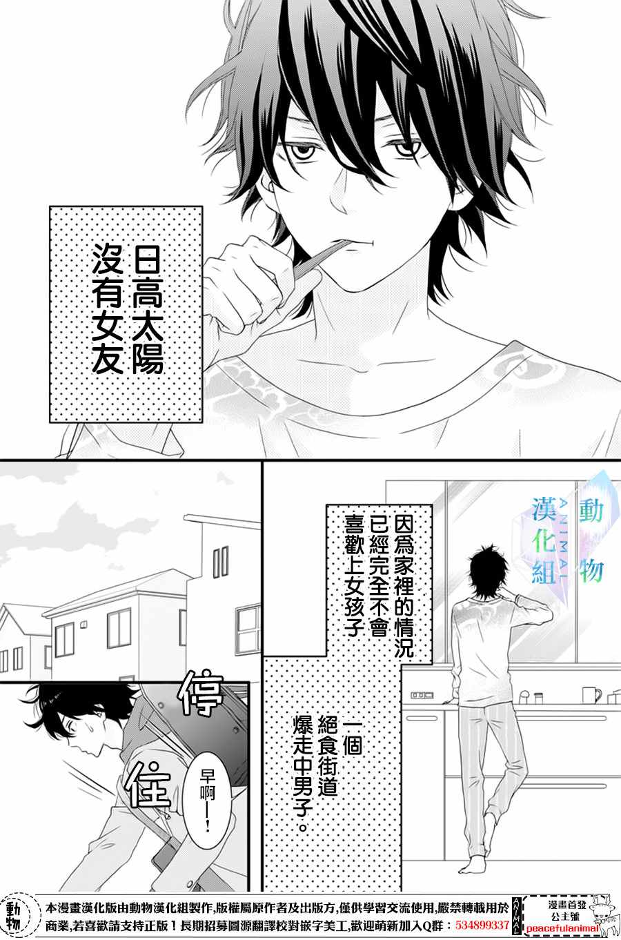 《春日苦短，少年恋爱吧！》漫画最新章节第1话免费下拉式在线观看章节第【8】张图片