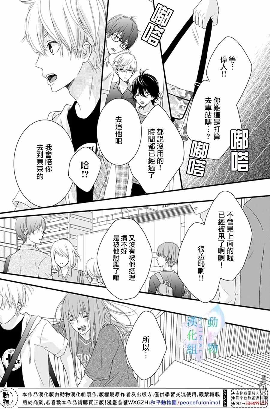 《春日苦短，少年恋爱吧！》漫画最新章节第20话免费下拉式在线观看章节第【16】张图片