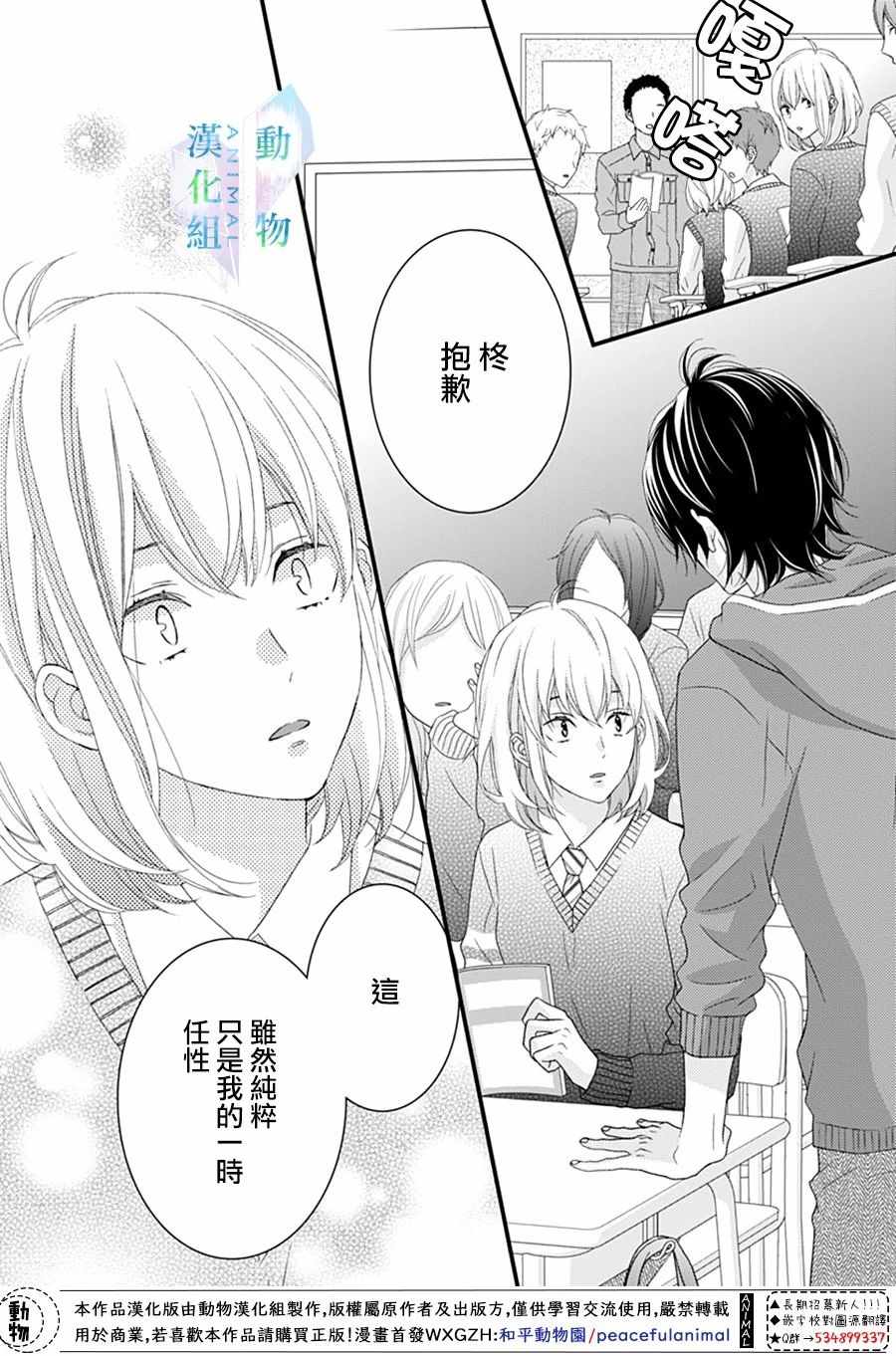 《春日苦短，少年恋爱吧！》漫画最新章节第25话免费下拉式在线观看章节第【8】张图片