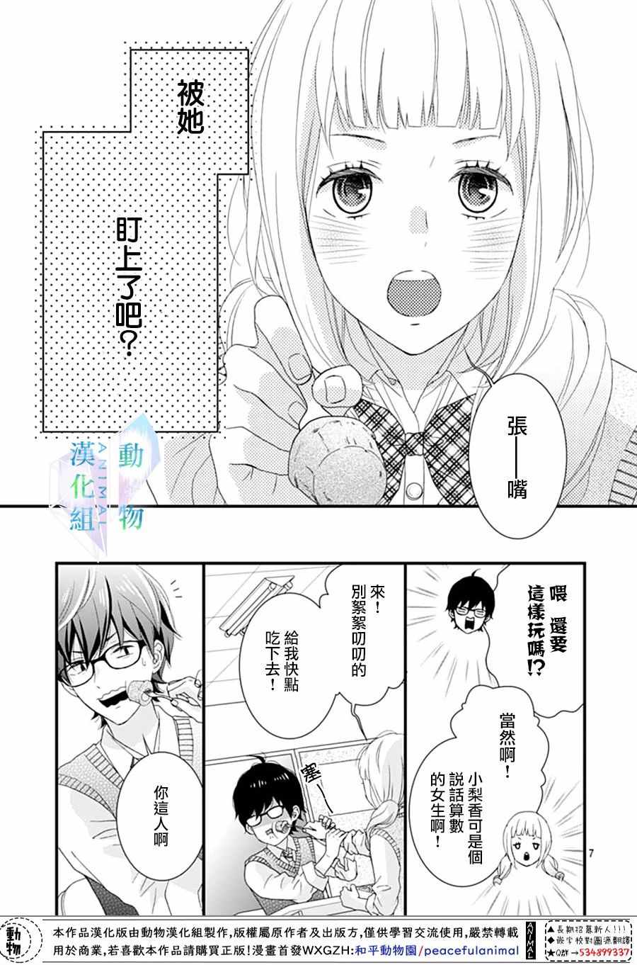 《春日苦短，少年恋爱吧！》漫画最新章节第10话免费下拉式在线观看章节第【6】张图片