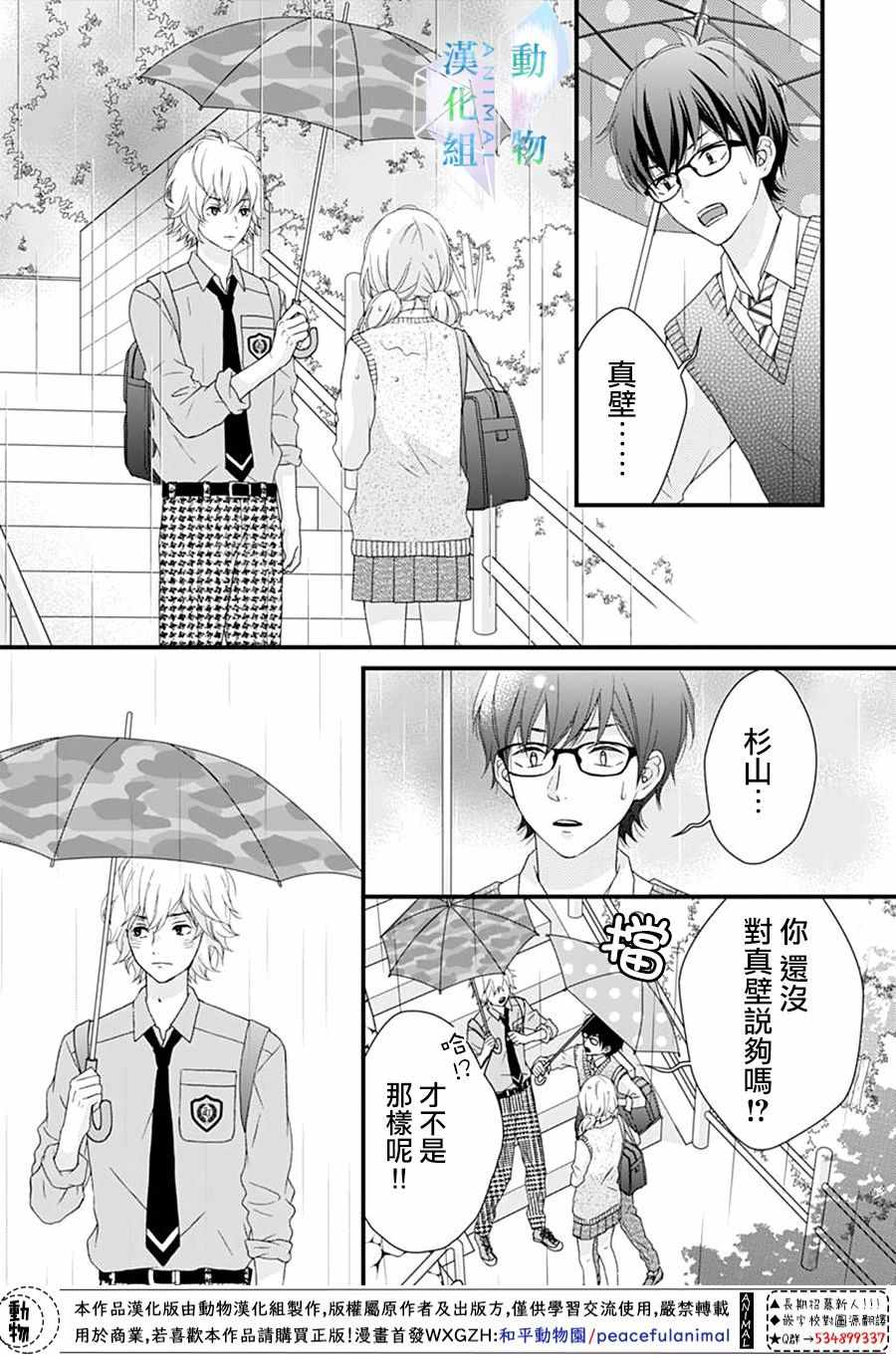 《春日苦短，少年恋爱吧！》漫画最新章节第13话免费下拉式在线观看章节第【7】张图片