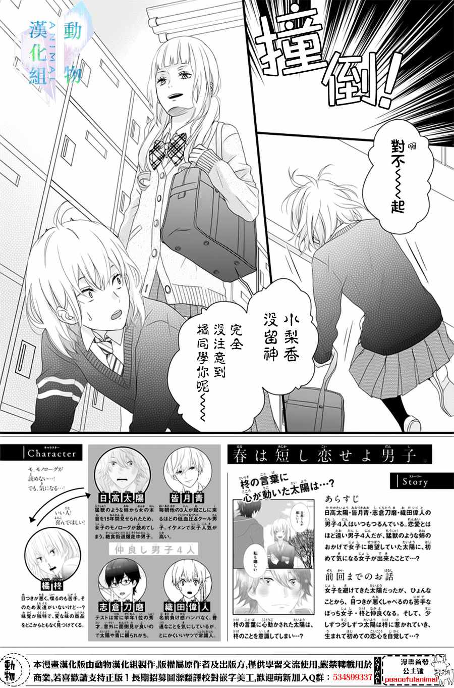 《春日苦短，少年恋爱吧！》漫画最新章节第3话免费下拉式在线观看章节第【2】张图片