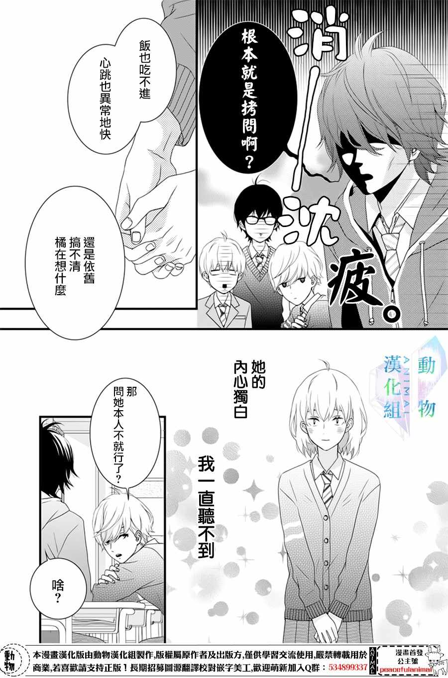 《春日苦短，少年恋爱吧！》漫画最新章节第3话免费下拉式在线观看章节第【17】张图片