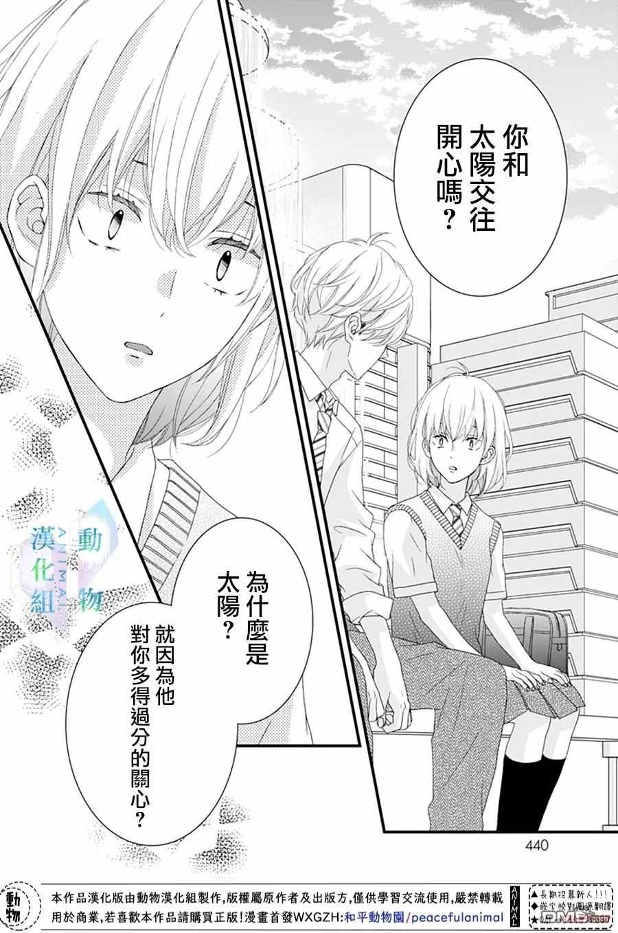 《春日苦短，少年恋爱吧！》漫画最新章节第21话免费下拉式在线观看章节第【18】张图片