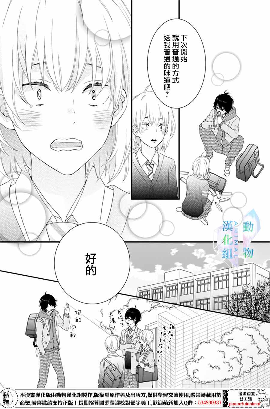 《春日苦短，少年恋爱吧！》漫画最新章节第1话免费下拉式在线观看章节第【34】张图片