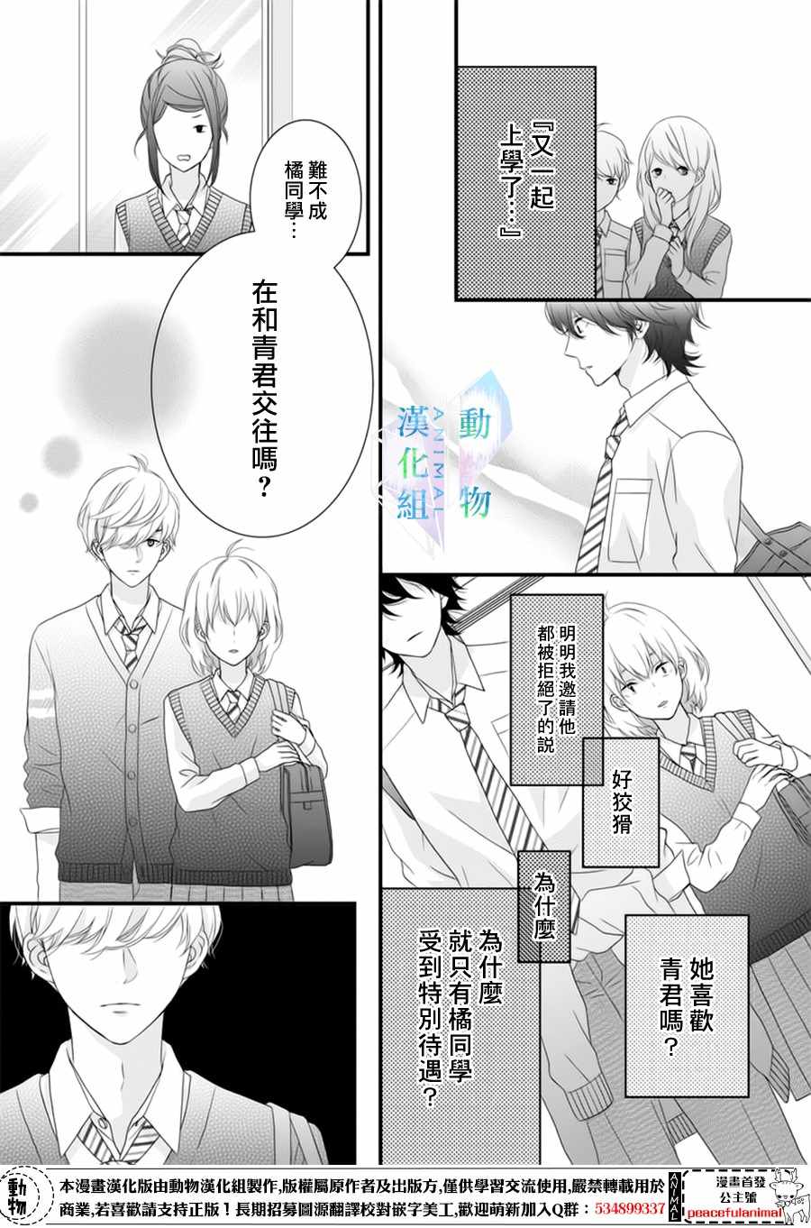 《春日苦短，少年恋爱吧！》漫画最新章节第7话免费下拉式在线观看章节第【24】张图片