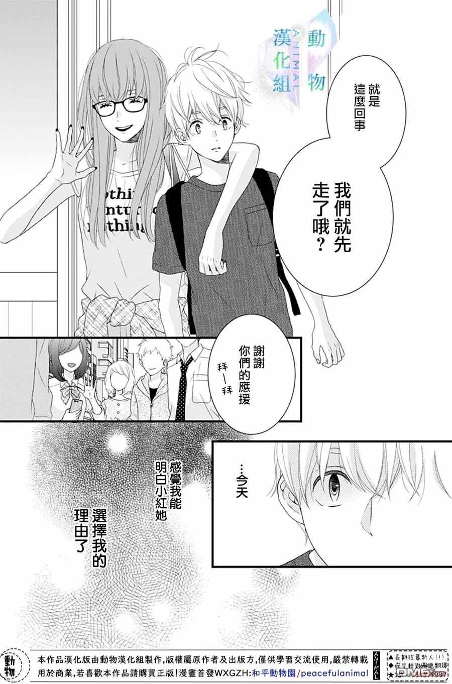 《春日苦短，少年恋爱吧！》漫画最新章节第19话免费下拉式在线观看章节第【17】张图片