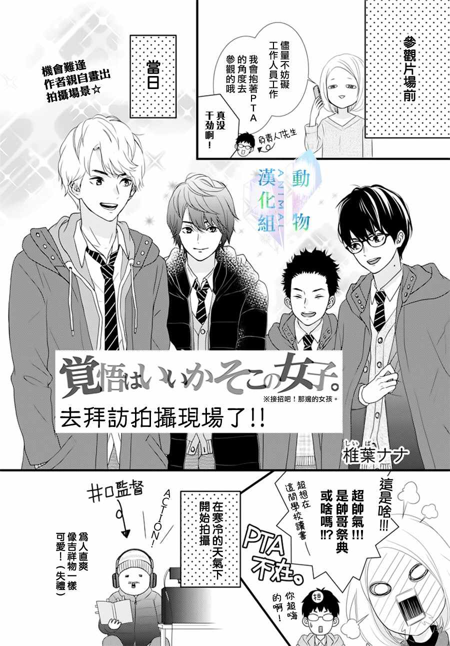 《春日苦短，少年恋爱吧！》漫画最新章节第7话免费下拉式在线观看章节第【27】张图片