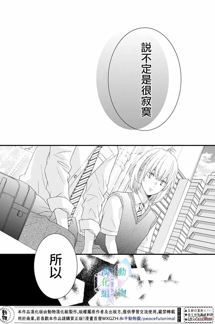 《春日苦短，少年恋爱吧！》漫画最新章节第21话免费下拉式在线观看章节第【24】张图片