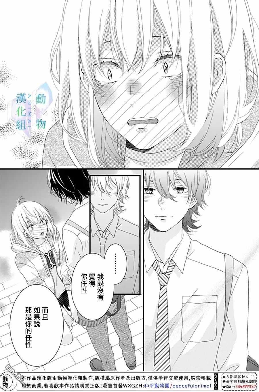 《春日苦短，少年恋爱吧！》漫画最新章节第16话免费下拉式在线观看章节第【13】张图片