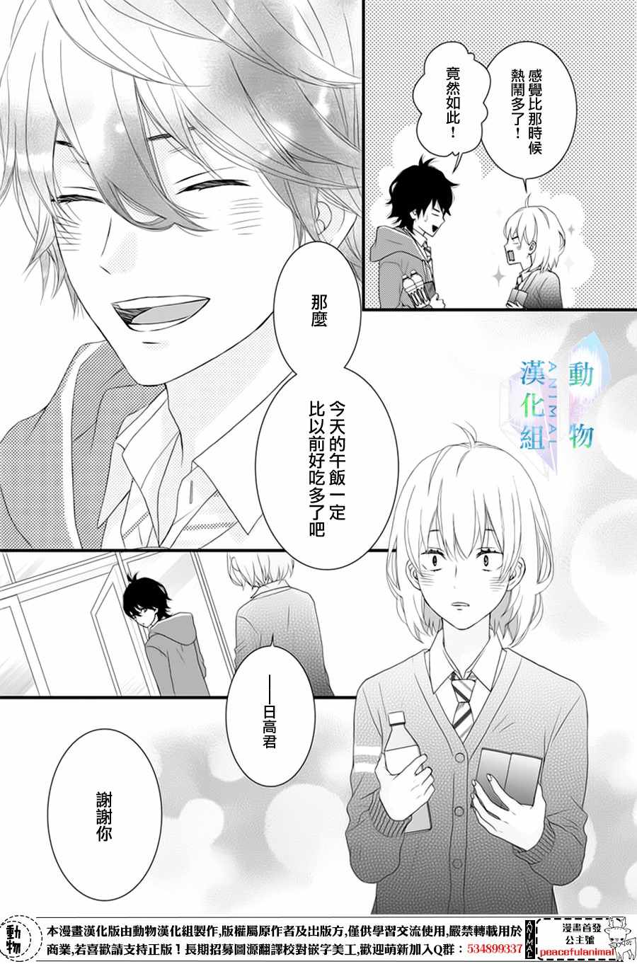 《春日苦短，少年恋爱吧！》漫画最新章节第2话免费下拉式在线观看章节第【19】张图片