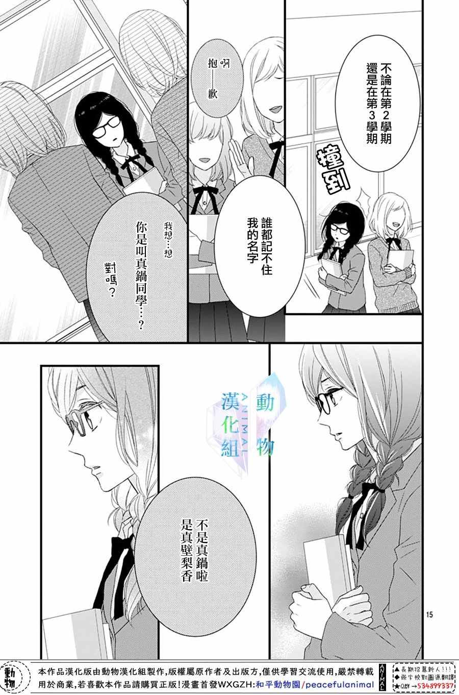 《春日苦短，少年恋爱吧！》漫画最新章节第11话免费下拉式在线观看章节第【16】张图片