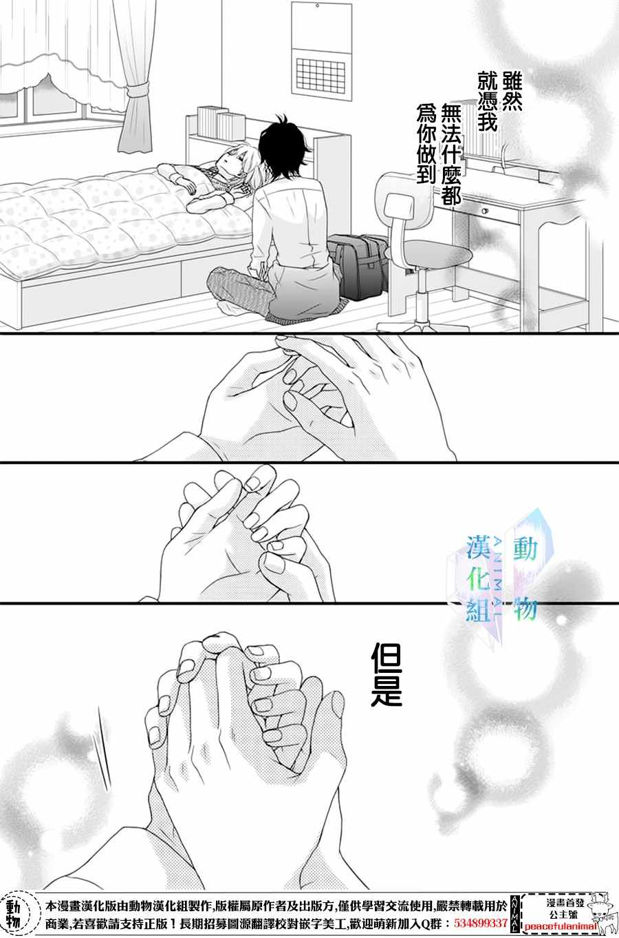 《春日苦短，少年恋爱吧！》漫画最新章节第6话免费下拉式在线观看章节第【23】张图片