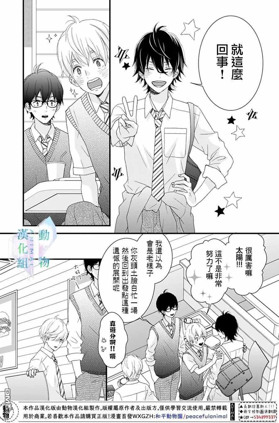 《春日苦短，少年恋爱吧！》漫画最新章节第17话免费下拉式在线观看章节第【6】张图片