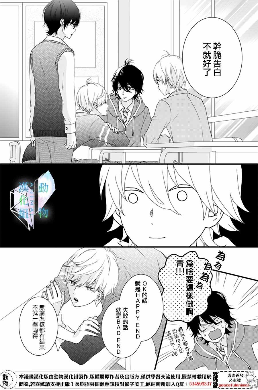 《春日苦短，少年恋爱吧！》漫画最新章节第3话免费下拉式在线观看章节第【18】张图片