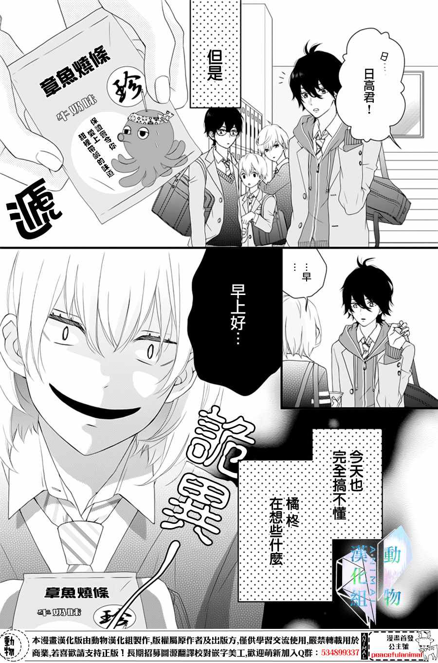 《春日苦短，少年恋爱吧！》漫画最新章节第2话免费下拉式在线观看章节第【3】张图片